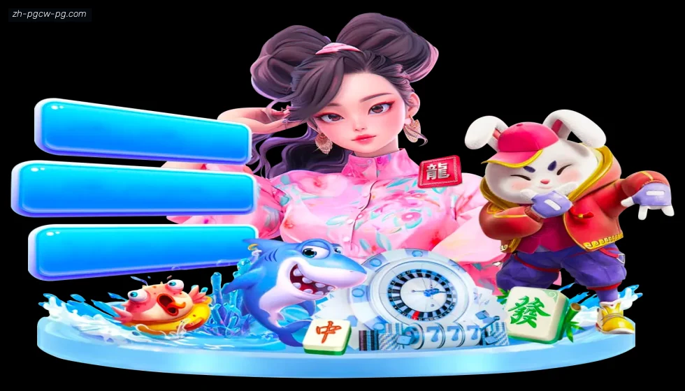 PG模拟器 banner